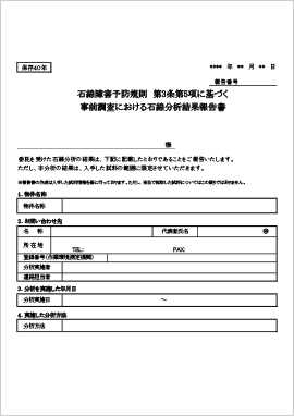 報告書サンプル