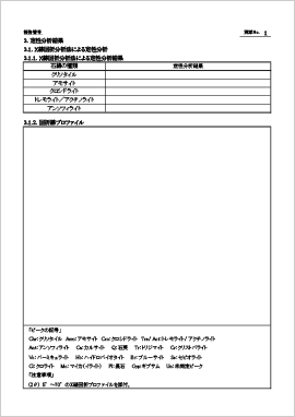 報告書サンプル