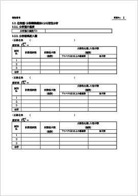 報告書サンプル