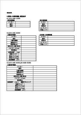 報告書サンプル