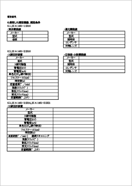 報告書サンプル