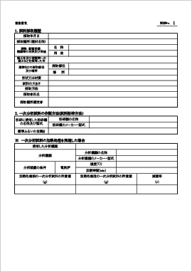 報告書サンプル