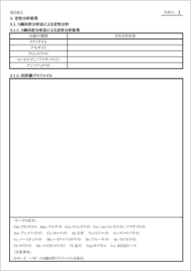 報告書サンプル