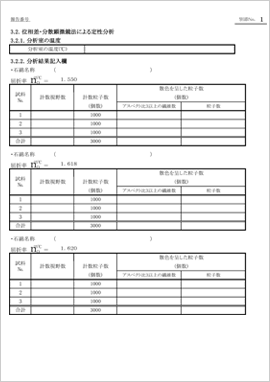 報告書サンプル