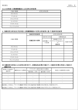 報告書サンプル